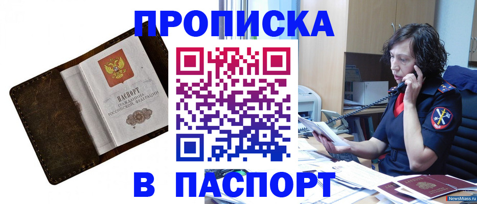 временная регистрация в Невельске