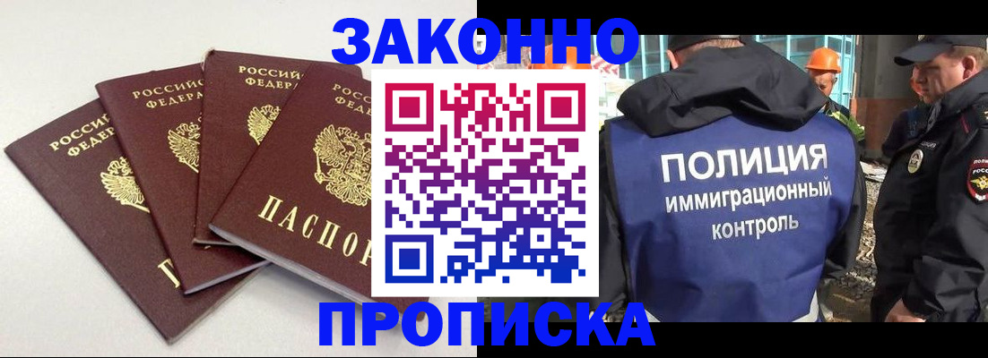 прописка штамп в Невельске