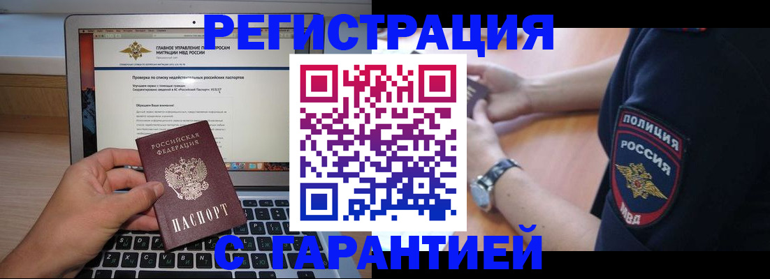 временная регистрация законно в Невельске