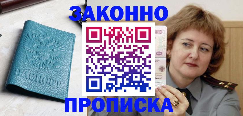 временная регистрация для школы в Невельске